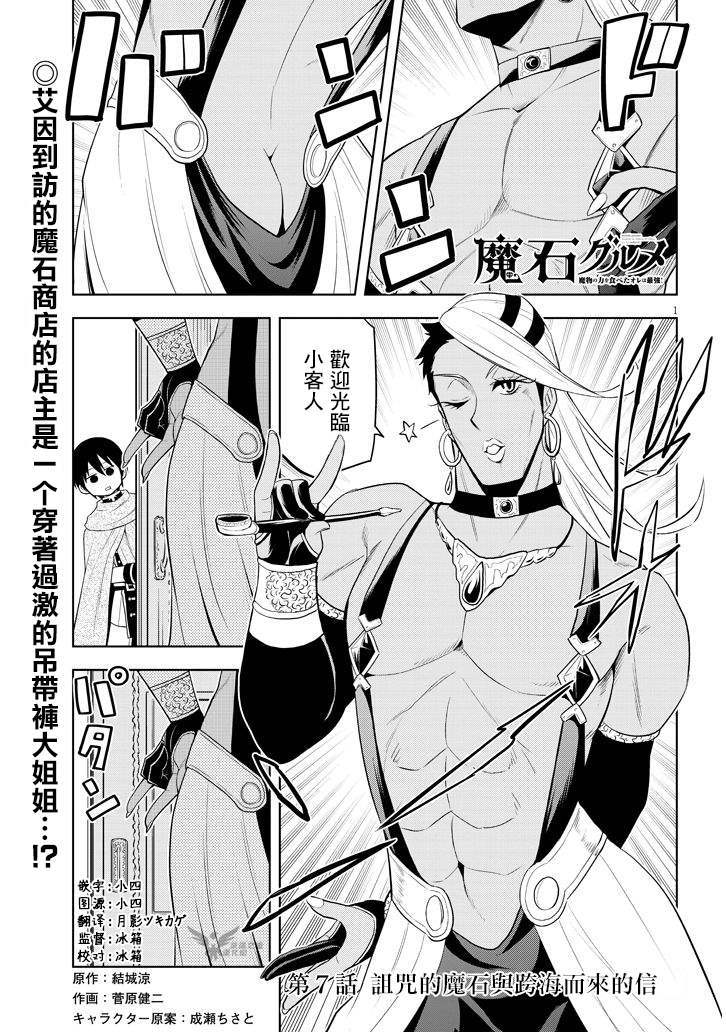 《美石家》漫画最新章节第7话 诅咒的魔石与跨海而来的信免费下拉式在线观看章节第【1】张图片