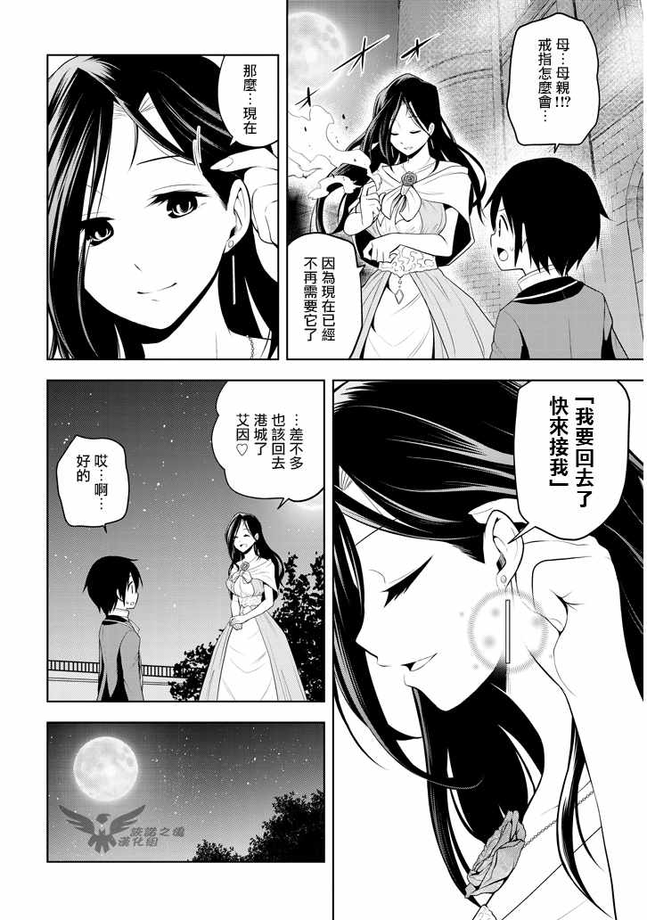 《美石家》漫画最新章节第3话 废除继承权与隐藏的血统免费下拉式在线观看章节第【2】张图片