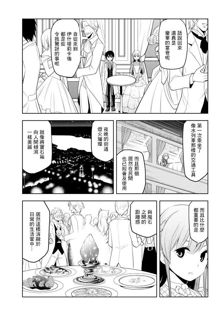 《美石家》漫画最新章节第11话 和弱小的过去告别免费下拉式在线观看章节第【10】张图片