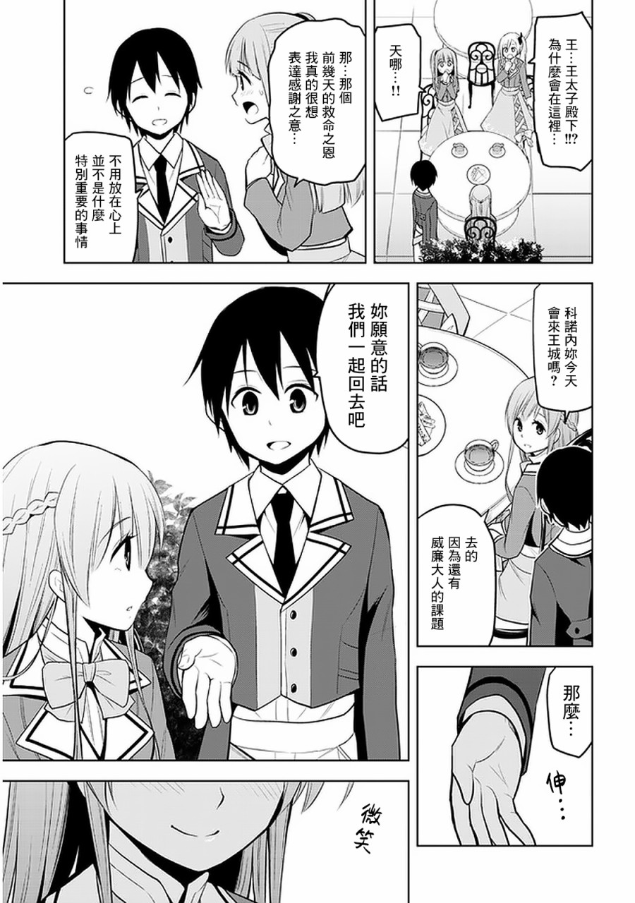 《美石家》漫画最新章节第15话 波涛汹涌的计策和学园生活免费下拉式在线观看章节第【25】张图片