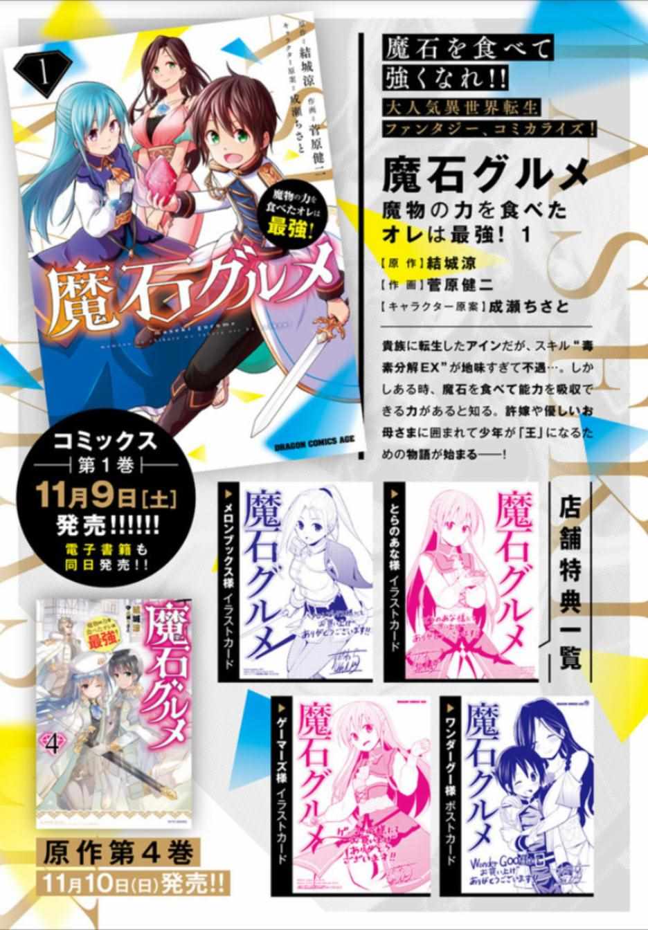 《美石家》漫画最新章节11月9日发售宣传免费下拉式在线观看章节第【2】张图片