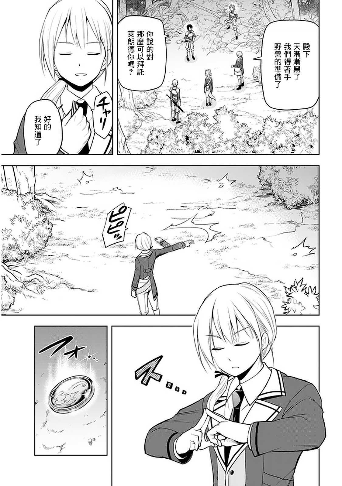 《美石家》漫画最新章节第19话免费下拉式在线观看章节第【7】张图片