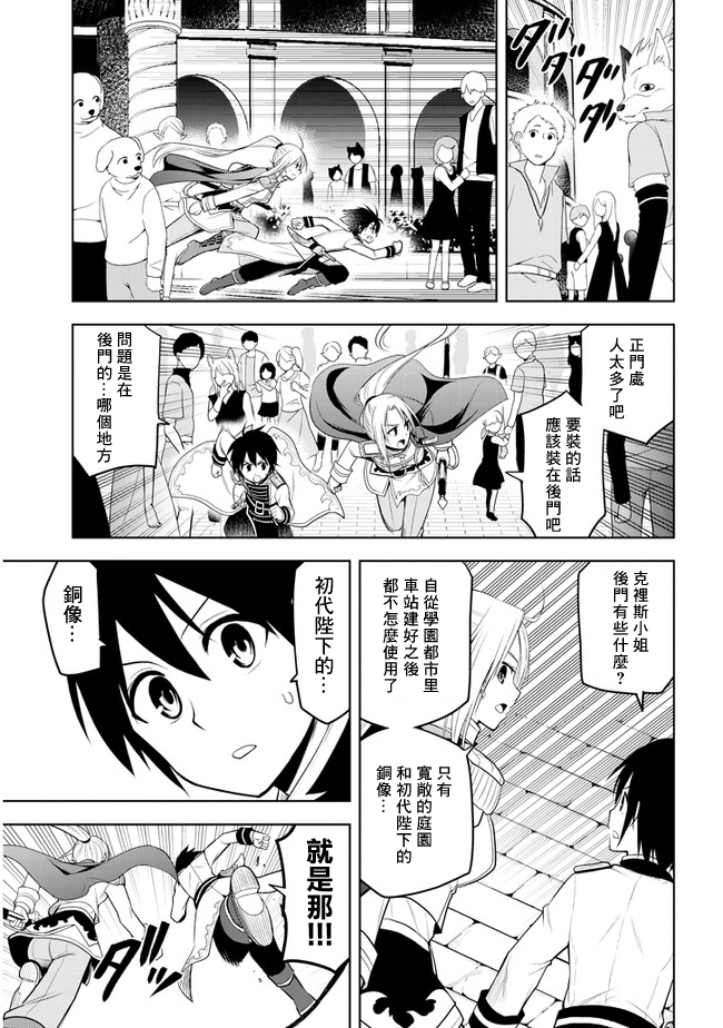 《美石家》漫画最新章节第17话 学园都市对抗战②免费下拉式在线观看章节第【17】张图片