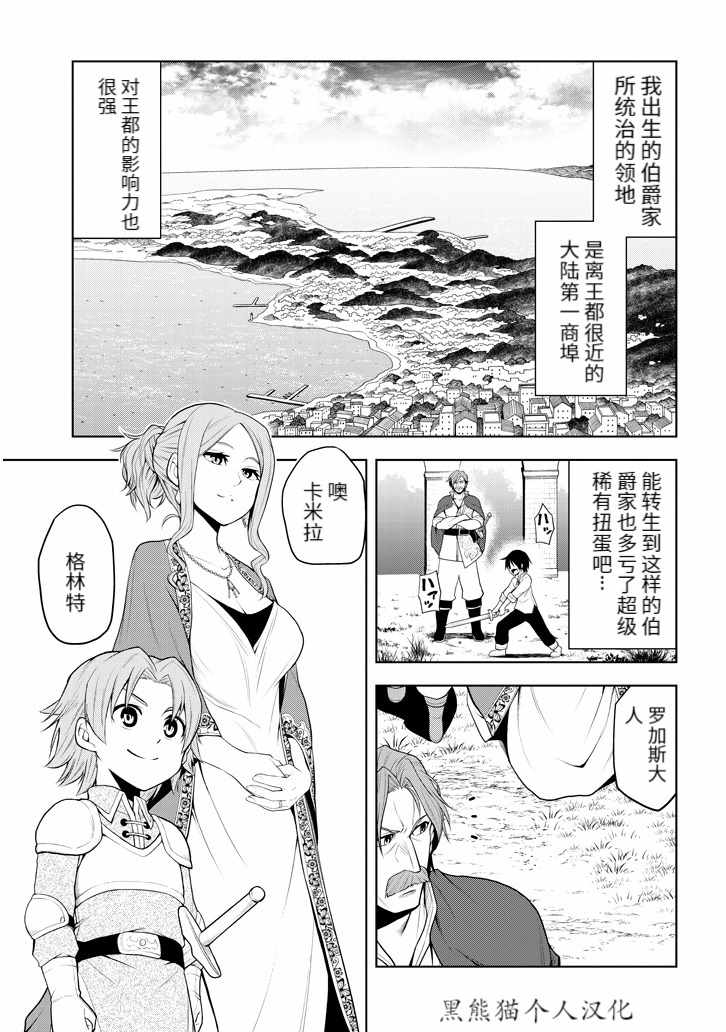 《美石家》漫画最新章节第1话 遗憾的转校生免费下拉式在线观看章节第【12】张图片