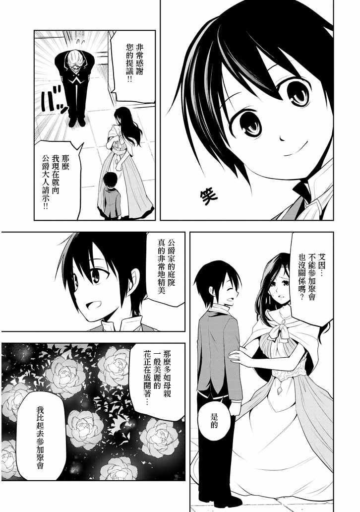 《美石家》漫画最新章节第2话 星辰水晶和少女免费下拉式在线观看章节第【9】张图片