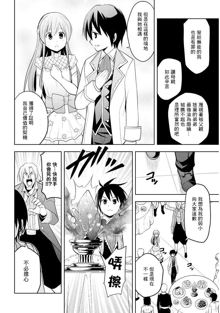 《美石家》漫画最新章节第11话 和弱小的过去告别免费下拉式在线观看章节第【21】张图片