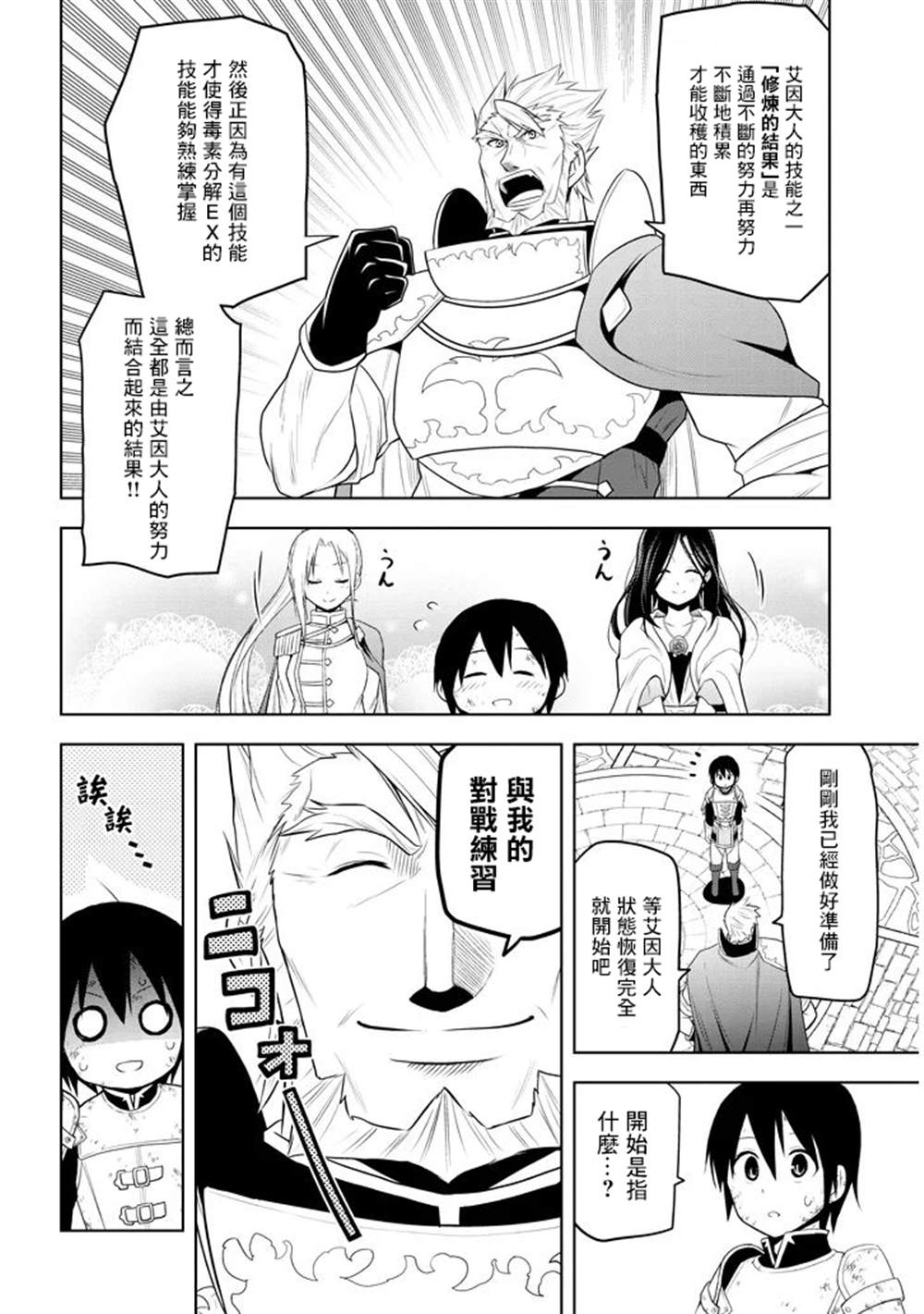 《美石家》漫画最新章节第8话 入学考试免费下拉式在线观看章节第【8】张图片