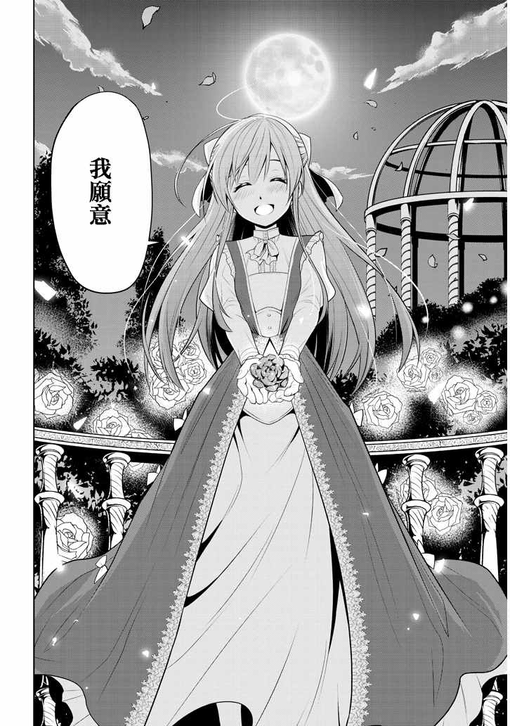 《美石家》漫画最新章节第2话 星辰水晶和少女免费下拉式在线观看章节第【30】张图片