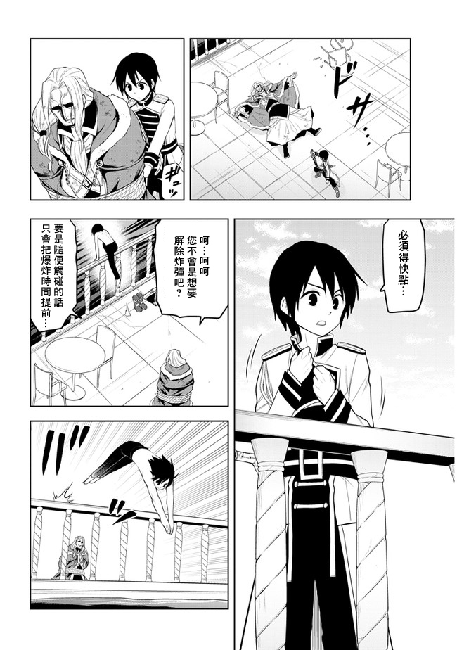 《美石家》漫画最新章节第17话 学园都市对抗战②免费下拉式在线观看章节第【6】张图片