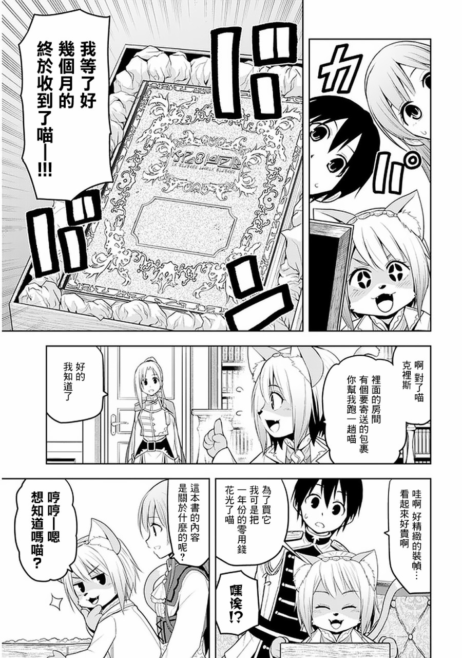 《美石家》漫画最新章节第15话 波涛汹涌的计策和学园生活免费下拉式在线观看章节第【5】张图片