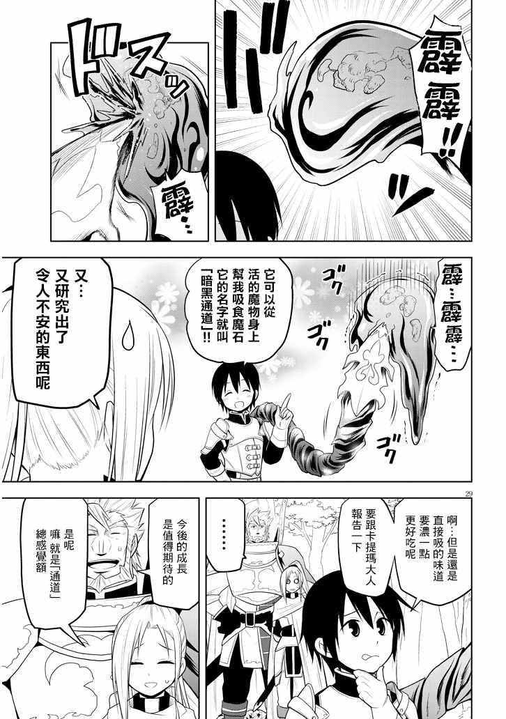 《美石家》漫画最新章节第6话免费下拉式在线观看章节第【28】张图片