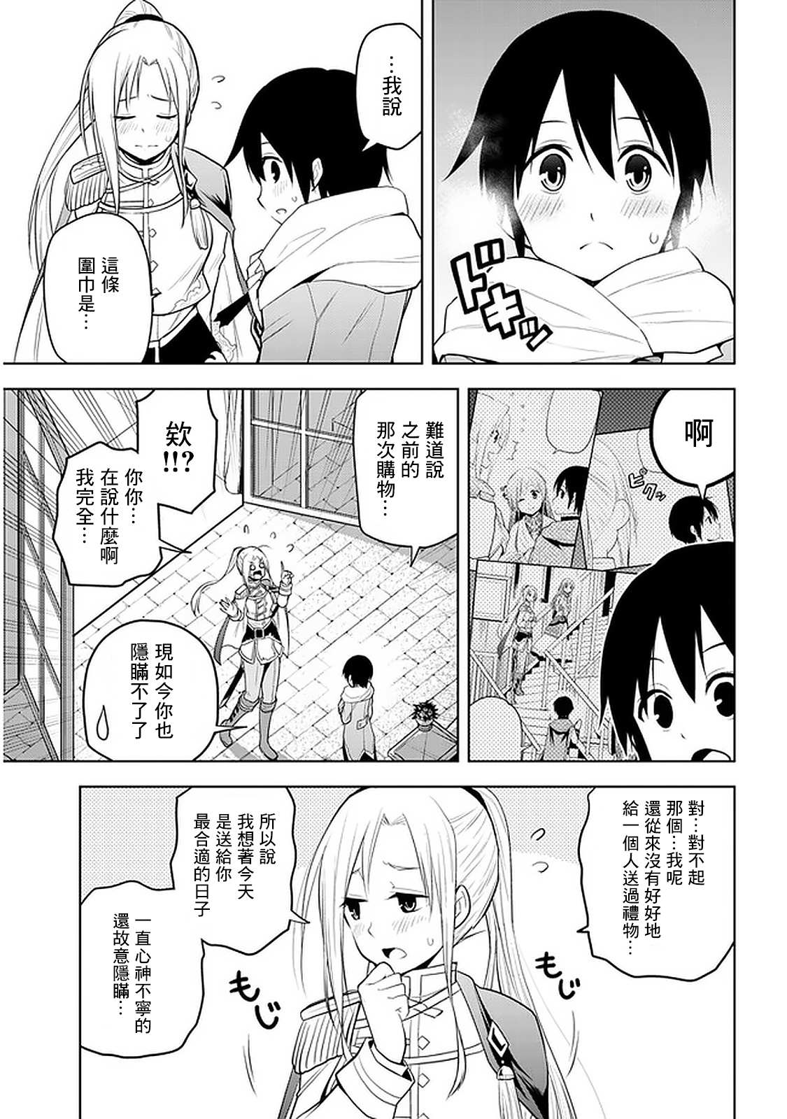 《美石家》漫画最新章节第18话 回归和平丶正在购物中的三日...？免费下拉式在线观看章节第【18】张图片