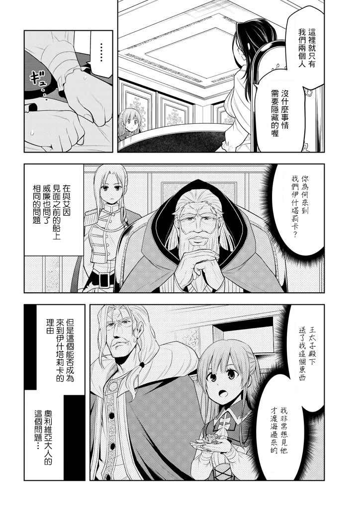 《美石家》漫画最新章节第10话 和她再次相遇免费下拉式在线观看章节第【21】张图片