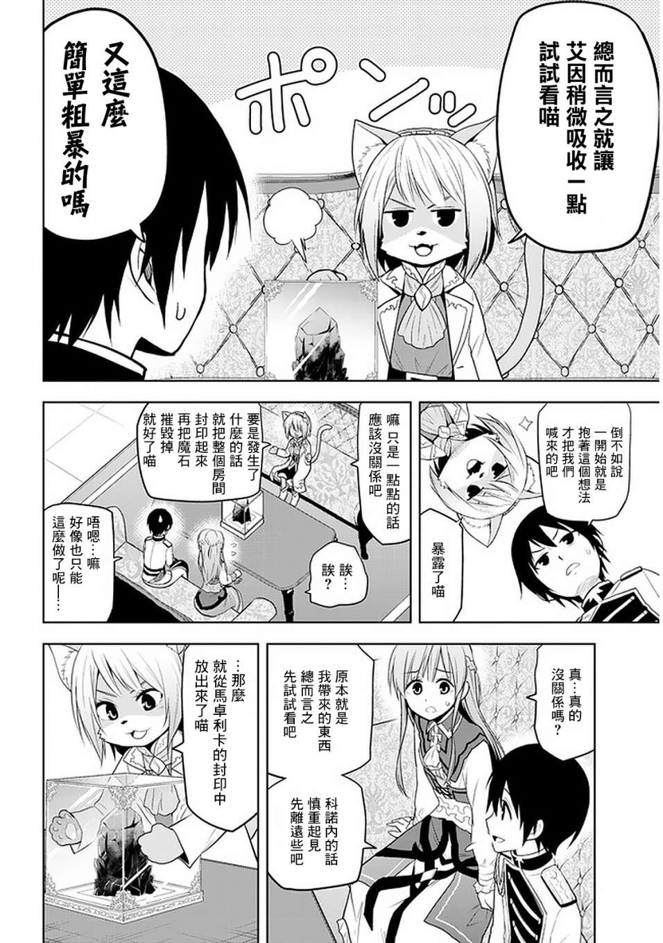 《美石家》漫画最新章节第14话 诅咒魔石之谜免费下拉式在线观看章节第【20】张图片