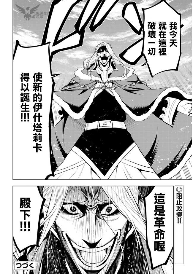 《美石家》漫画最新章节第16话 学园都市对抗战①免费下拉式在线观看章节第【30】张图片