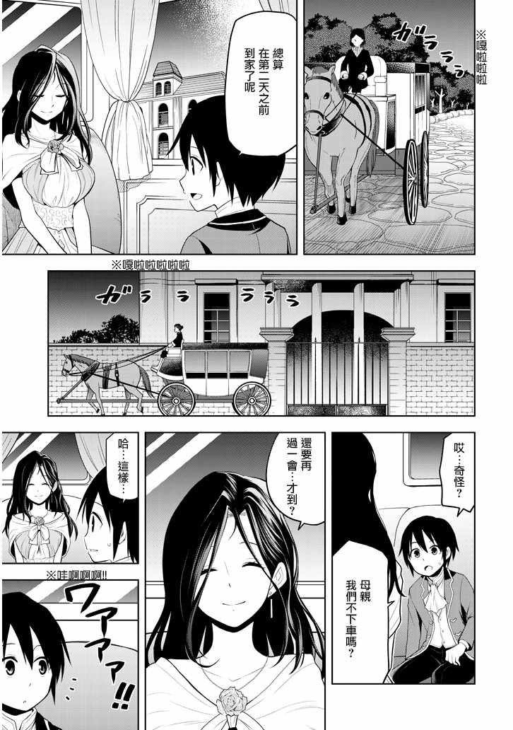 《美石家》漫画最新章节第3话 废除继承权与隐藏的血统免费下拉式在线观看章节第【3】张图片