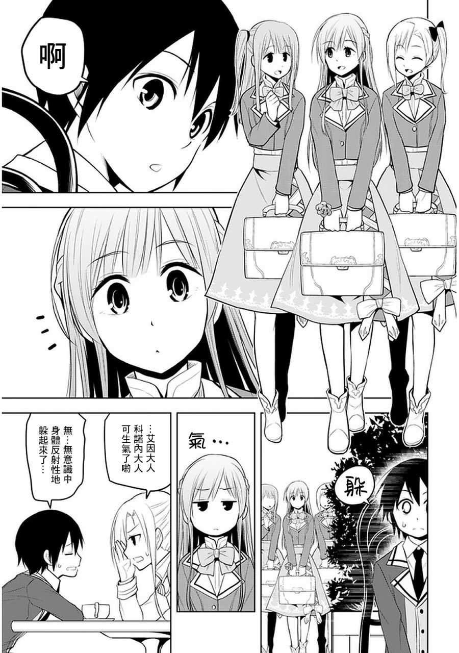 《美石家》漫画最新章节第15话 波涛汹涌的计策和学园生活免费下拉式在线观看章节第【21】张图片