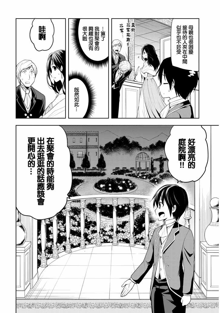 《美石家》漫画最新章节第2话 星辰水晶和少女免费下拉式在线观看章节第【8】张图片