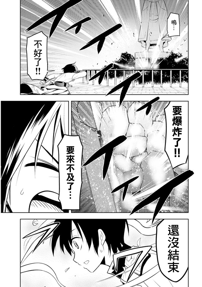 《美石家》漫画最新章节第17话 学园都市对抗战②免费下拉式在线观看章节第【19】张图片