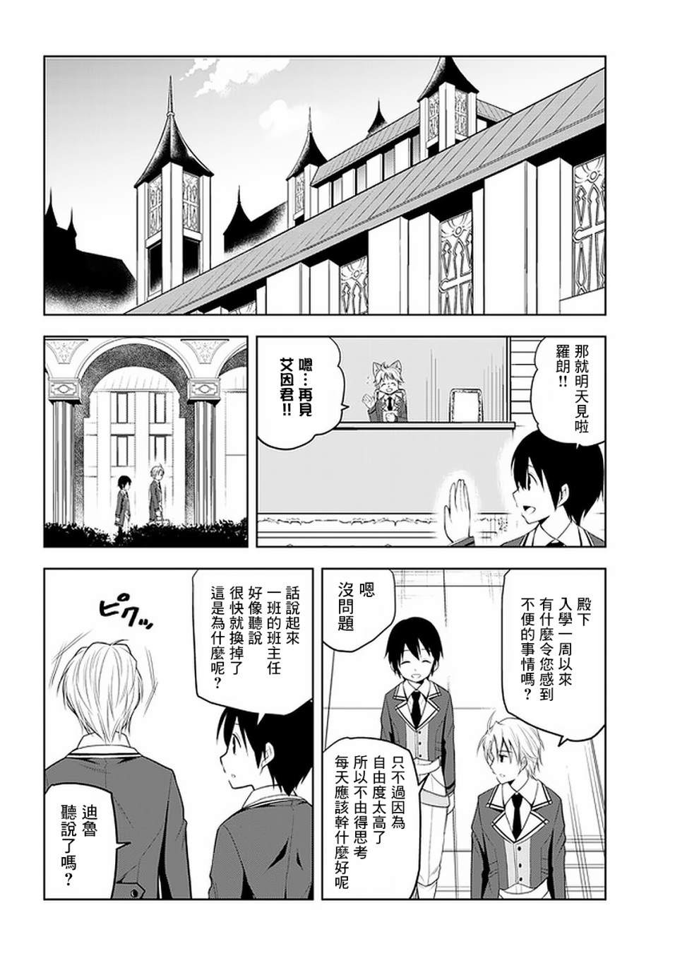 《美石家》漫画最新章节第14话 诅咒魔石之谜免费下拉式在线观看章节第【2】张图片