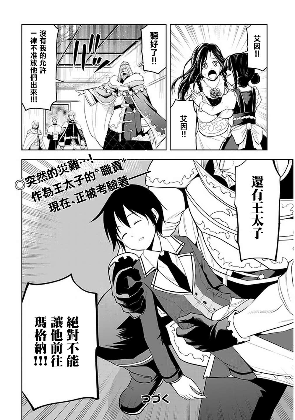 《美石家》漫画最新章节第21话免费下拉式在线观看章节第【20】张图片