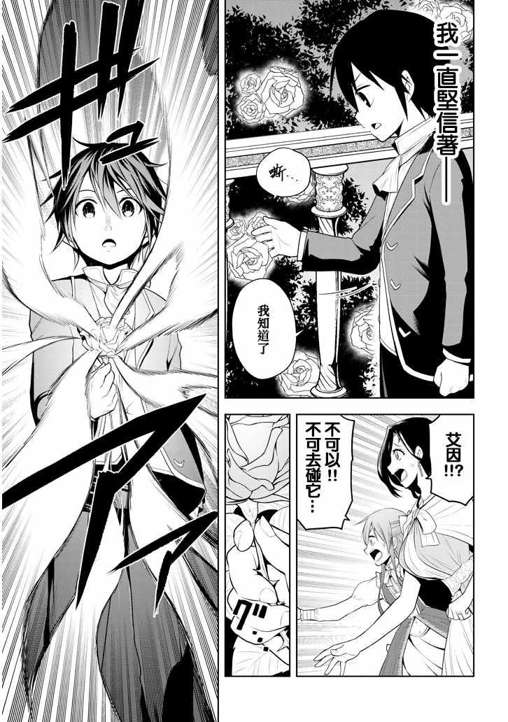 《美石家》漫画最新章节第2话 星辰水晶和少女免费下拉式在线观看章节第【21】张图片