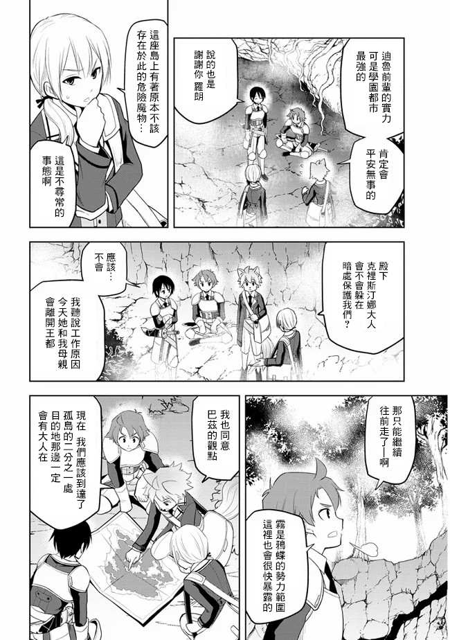 《美石家》漫画最新章节第20话 接收考验的觉悟免费下拉式在线观看章节第【4】张图片