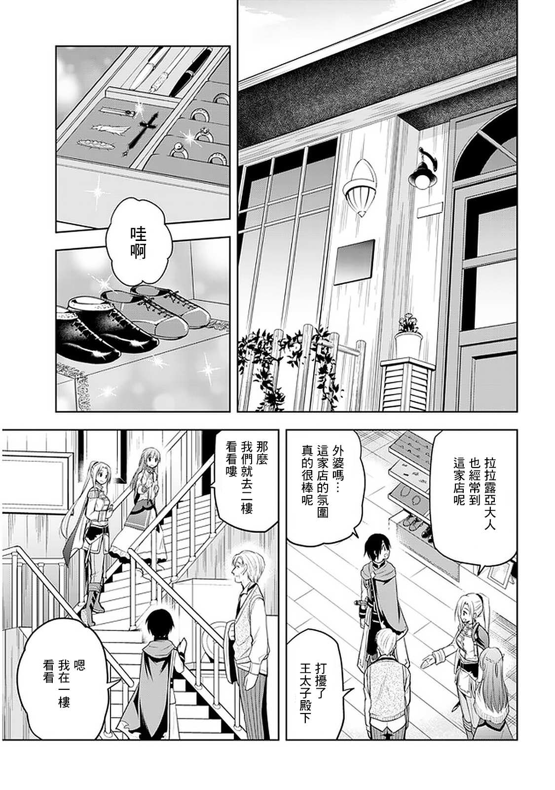 《美石家》漫画最新章节第18话 回归和平丶正在购物中的三日...？免费下拉式在线观看章节第【10】张图片