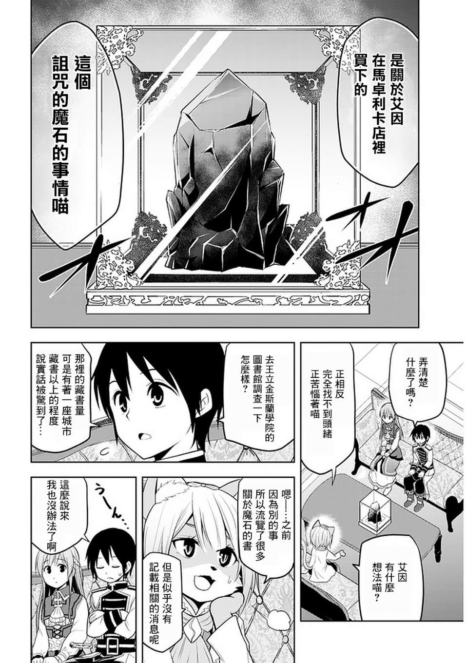 《美石家》漫画最新章节第14话 诅咒魔石之谜免费下拉式在线观看章节第【18】张图片