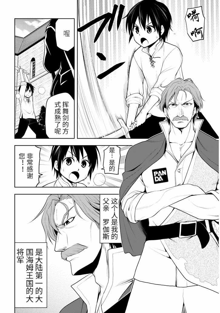 《美石家》漫画最新章节第1话 遗憾的转校生免费下拉式在线观看章节第【11】张图片