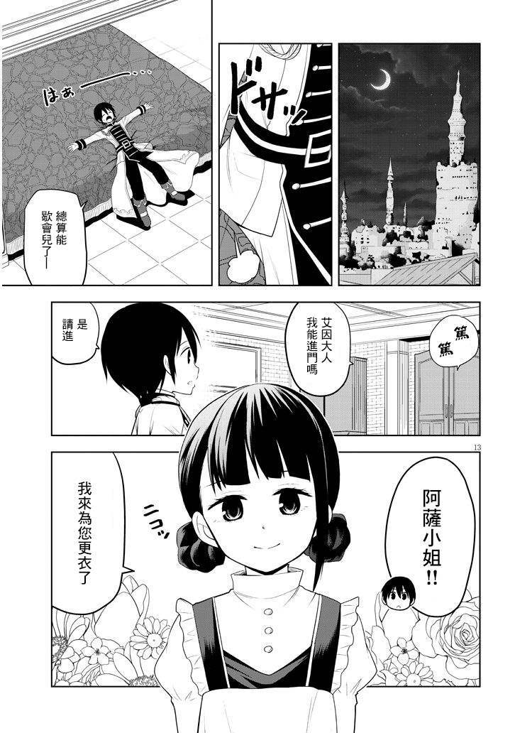 《美石家》漫画最新章节第7话 诅咒的魔石与跨海而来的信免费下拉式在线观看章节第【13】张图片