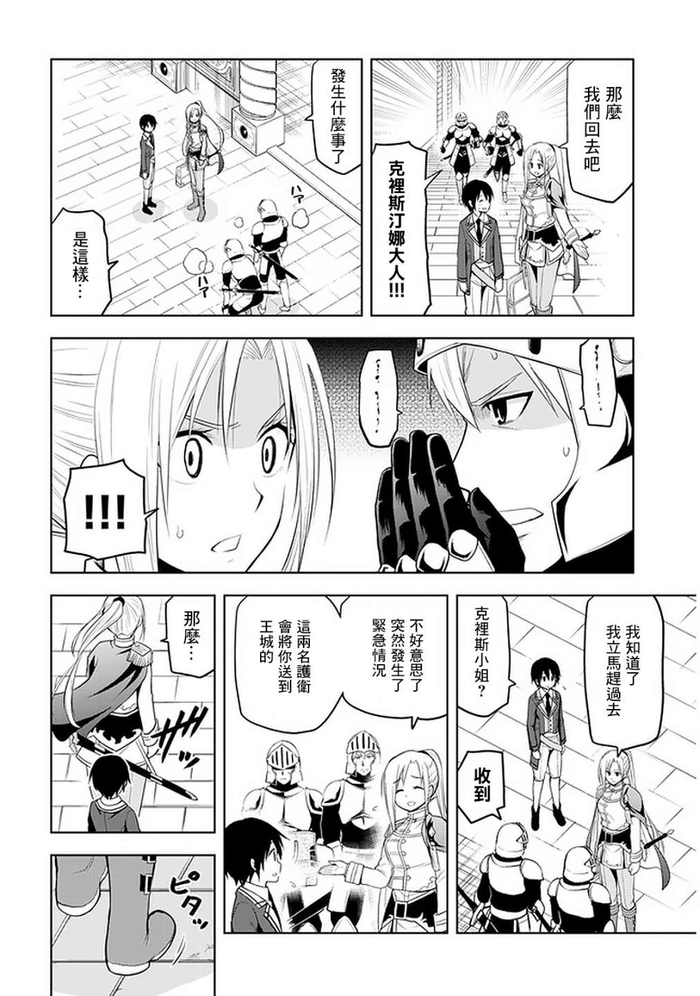 《美石家》漫画最新章节第21话免费下拉式在线观看章节第【4】张图片