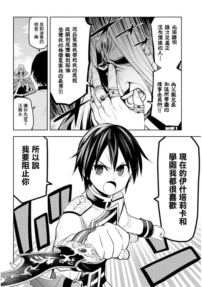 《美石家》漫画最新章节第16话 学园都市对抗战①免费下拉式在线观看章节第【28】张图片