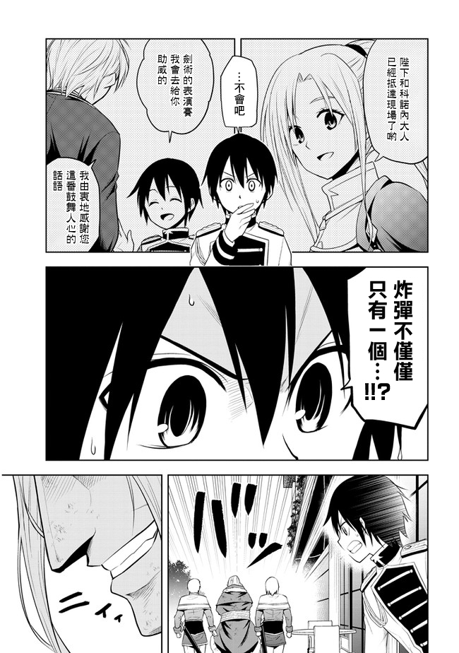 《美石家》漫画最新章节第17话 学园都市对抗战②免费下拉式在线观看章节第【11】张图片