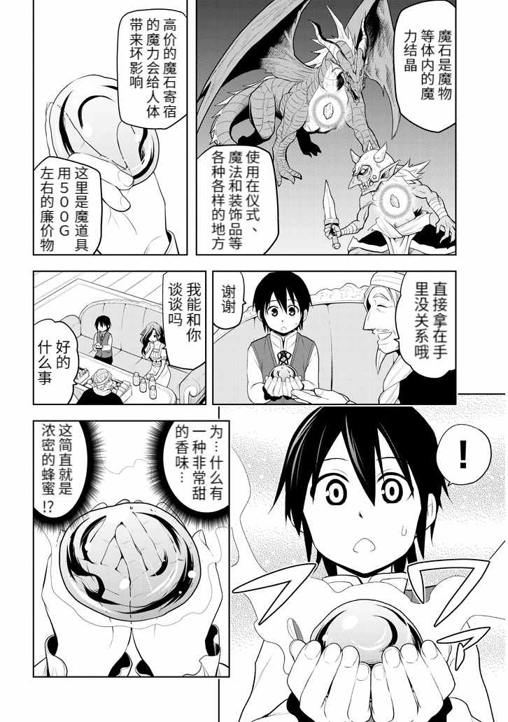 《美石家》漫画最新章节第1话 遗憾的转校生免费下拉式在线观看章节第【31】张图片