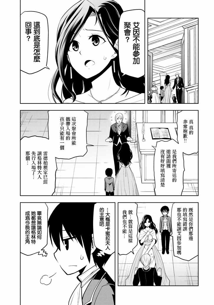 《美石家》漫画最新章节第2话 星辰水晶和少女免费下拉式在线观看章节第【7】张图片