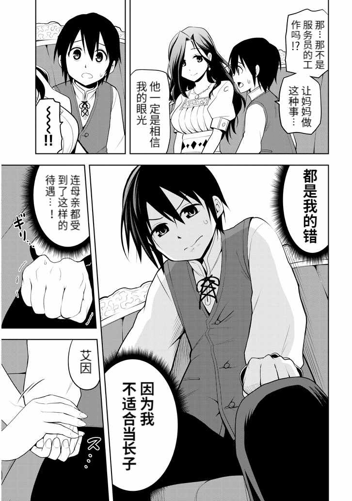 《美石家》漫画最新章节第1话 遗憾的转校生免费下拉式在线观看章节第【28】张图片