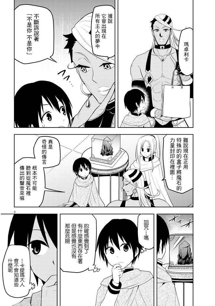 《美石家》漫画最新章节第7话 诅咒的魔石与跨海而来的信免费下拉式在线观看章节第【8】张图片