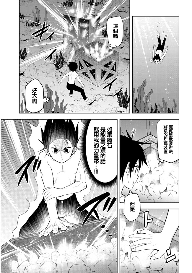 《美石家》漫画最新章节第17话 学园都市对抗战②免费下拉式在线观看章节第【7】张图片