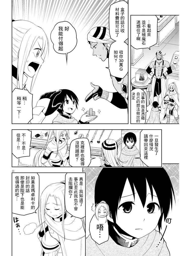 《美石家》漫画最新章节第7话 诅咒的魔石与跨海而来的信免费下拉式在线观看章节第【10】张图片