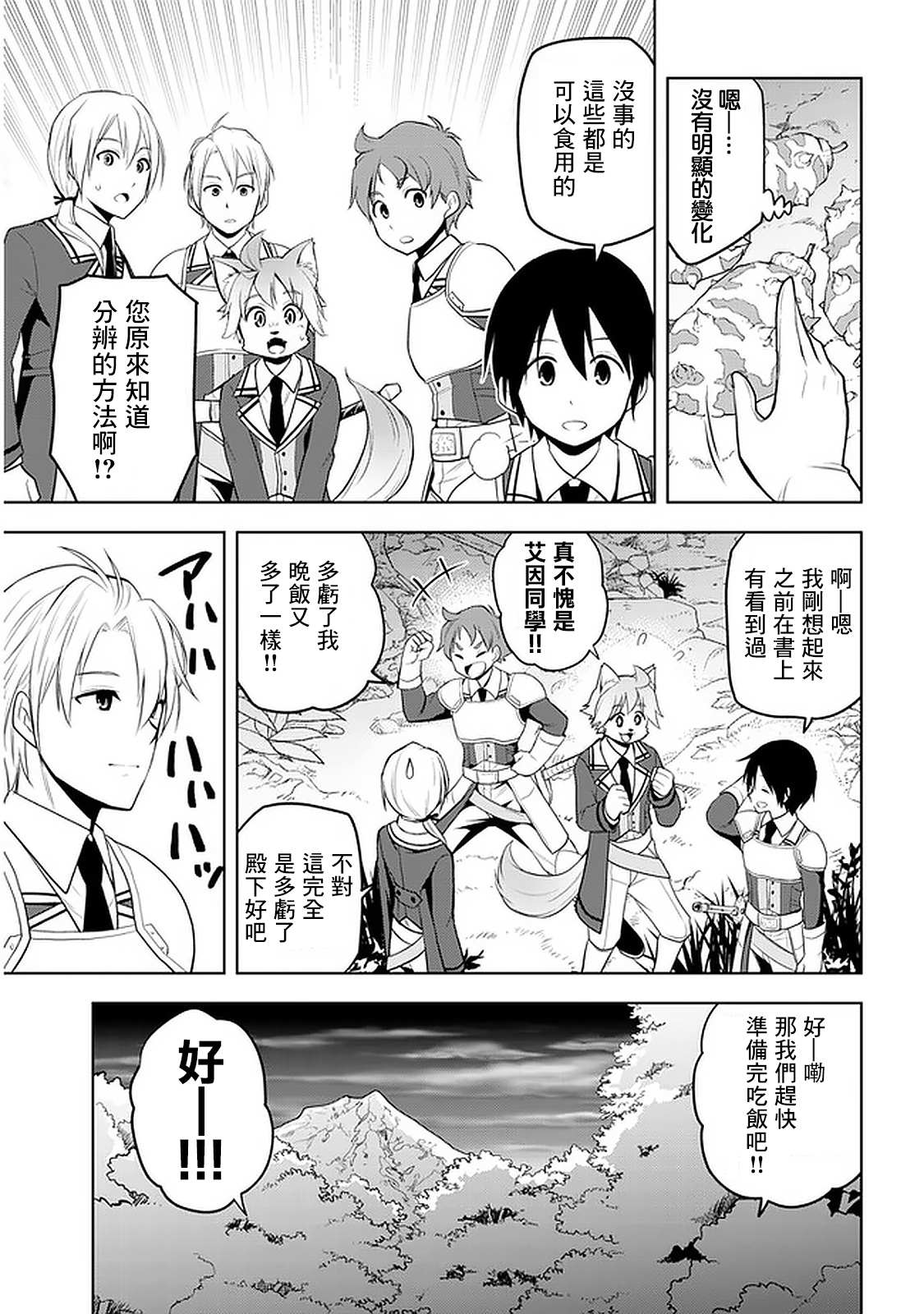 《美石家》漫画最新章节第19话免费下拉式在线观看章节第【13】张图片