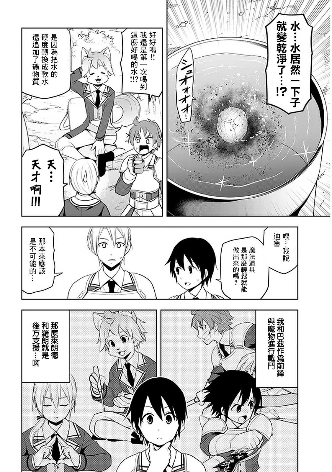 《美石家》漫画最新章节第19话免费下拉式在线观看章节第【10】张图片