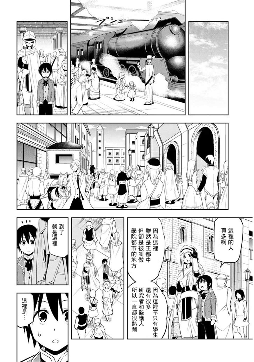 《美石家》漫画最新章节第8话 入学考试免费下拉式在线观看章节第【18】张图片