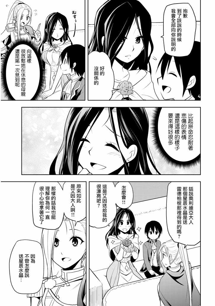 《美石家》漫画最新章节第3话 废除继承权与隐藏的血统免费下拉式在线观看章节第【17】张图片