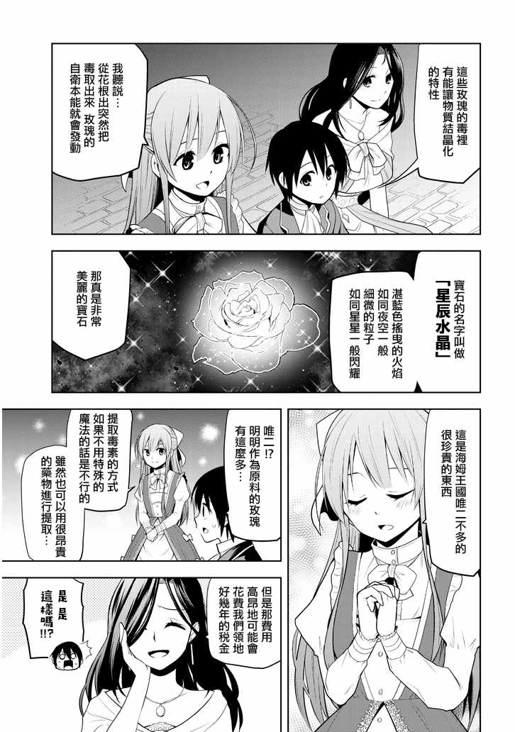 《美石家》漫画最新章节第2话 星辰水晶和少女免费下拉式在线观看章节第【19】张图片