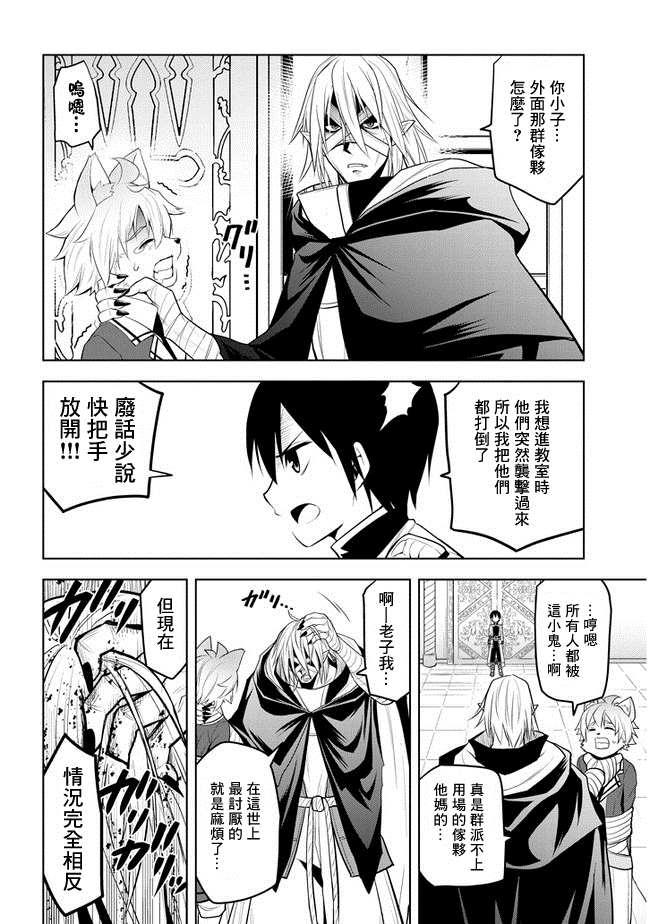 《美石家》漫画最新章节第16话 学园都市对抗战①免费下拉式在线观看章节第【10】张图片