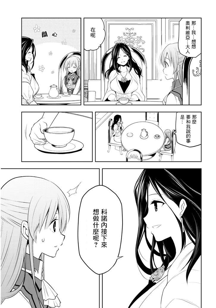 《美石家》漫画最新章节第10话 和她再次相遇免费下拉式在线观看章节第【20】张图片