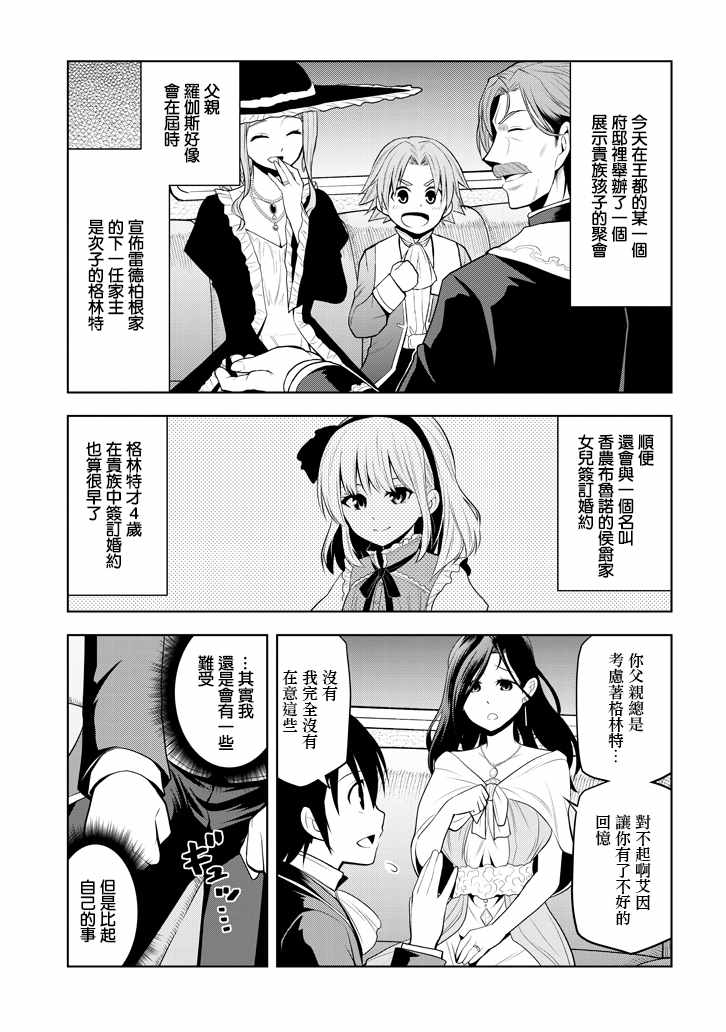 《美石家》漫画最新章节第2话 星辰水晶和少女免费下拉式在线观看章节第【3】张图片