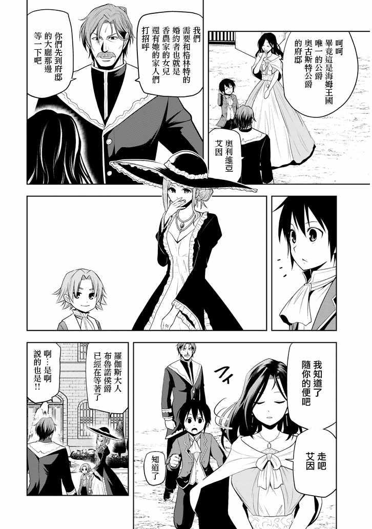 《美石家》漫画最新章节第2话 星辰水晶和少女免费下拉式在线观看章节第【6】张图片