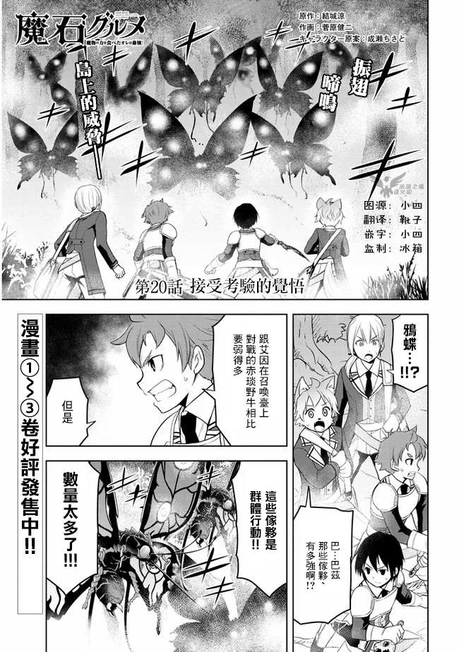 《美石家》漫画最新章节第20话 接收考验的觉悟免费下拉式在线观看章节第【1】张图片